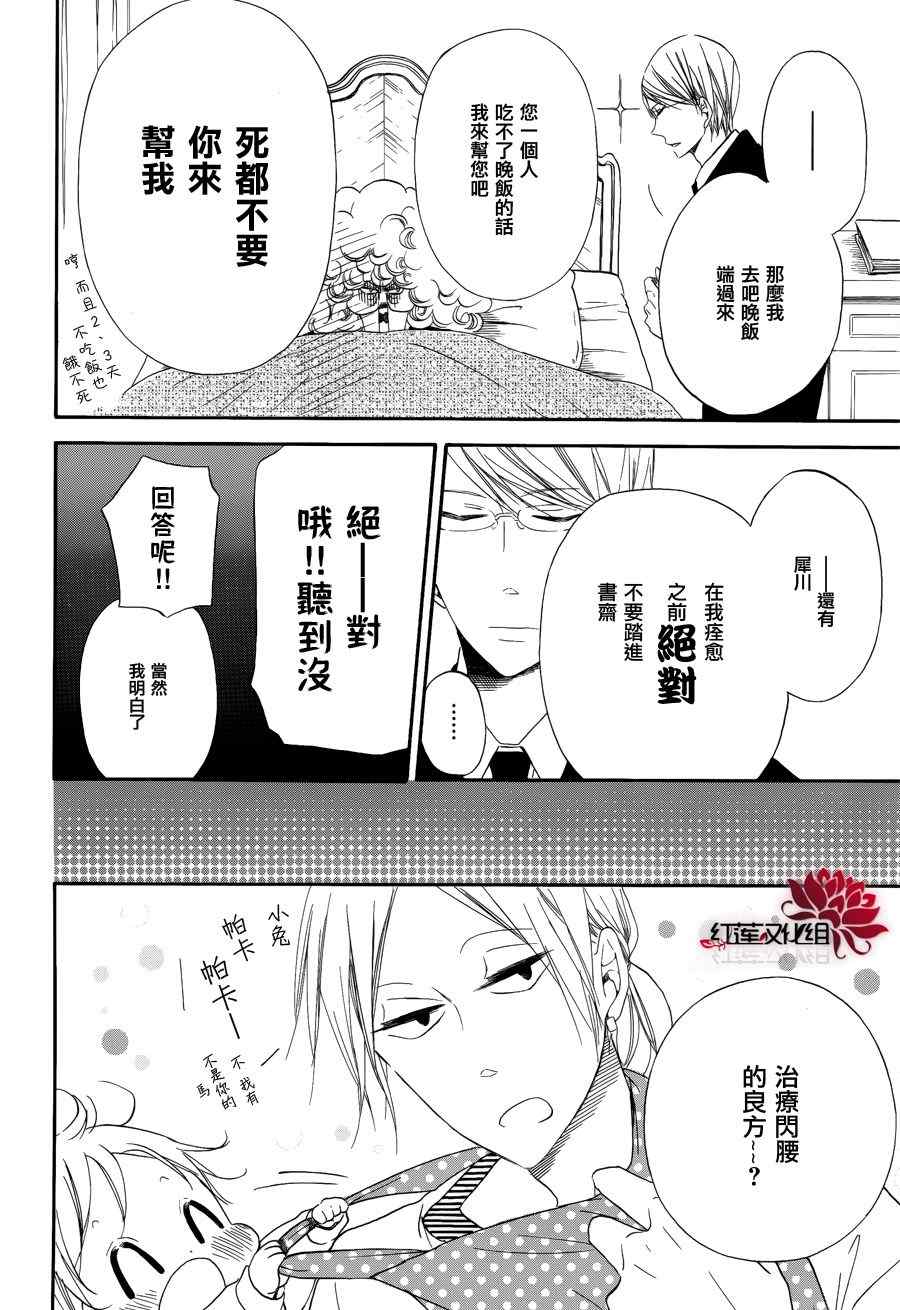 《学园奶爸》漫画最新章节第30话免费下拉式在线观看章节第【22】张图片