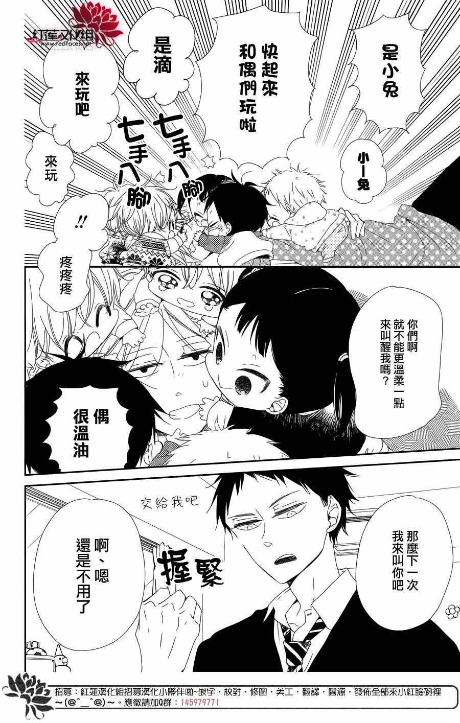 《学园奶爸》漫画最新章节第84话免费下拉式在线观看章节第【26】张图片