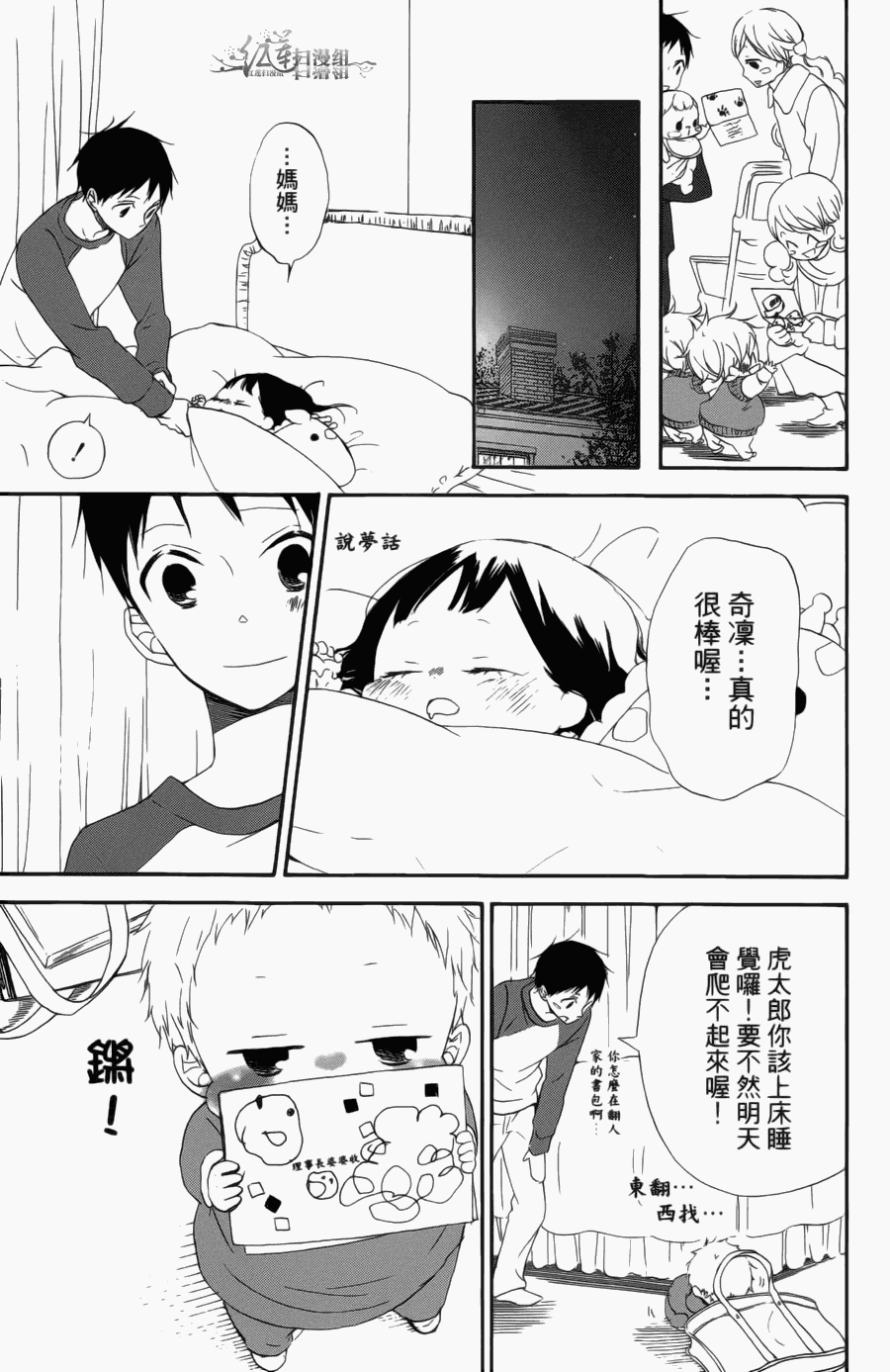 《学园奶爸》漫画最新章节第1卷免费下拉式在线观看章节第【123】张图片