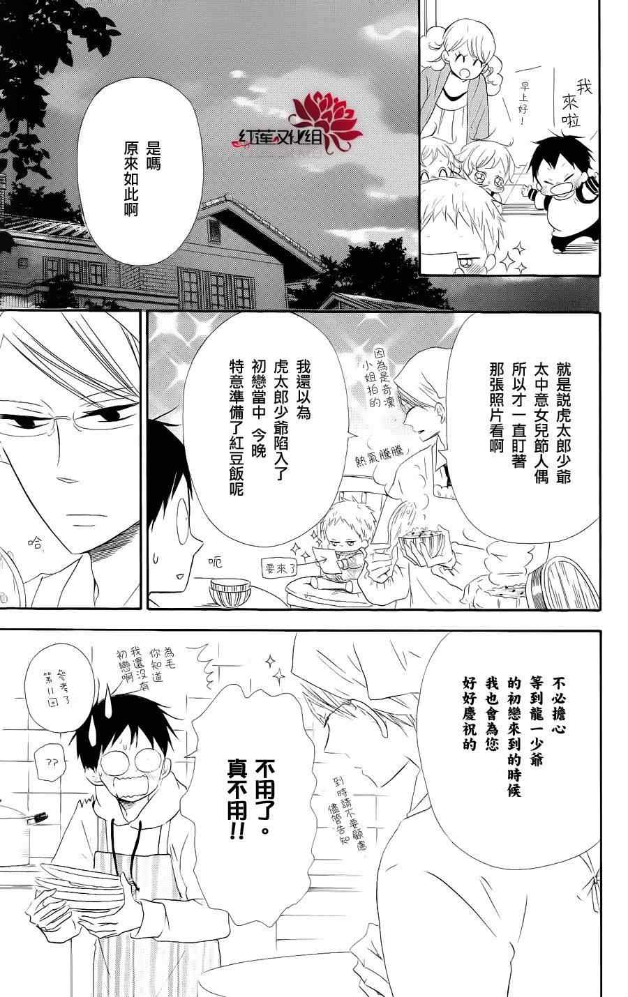 《学园奶爸》漫画最新章节第19话免费下拉式在线观看章节第【5】张图片