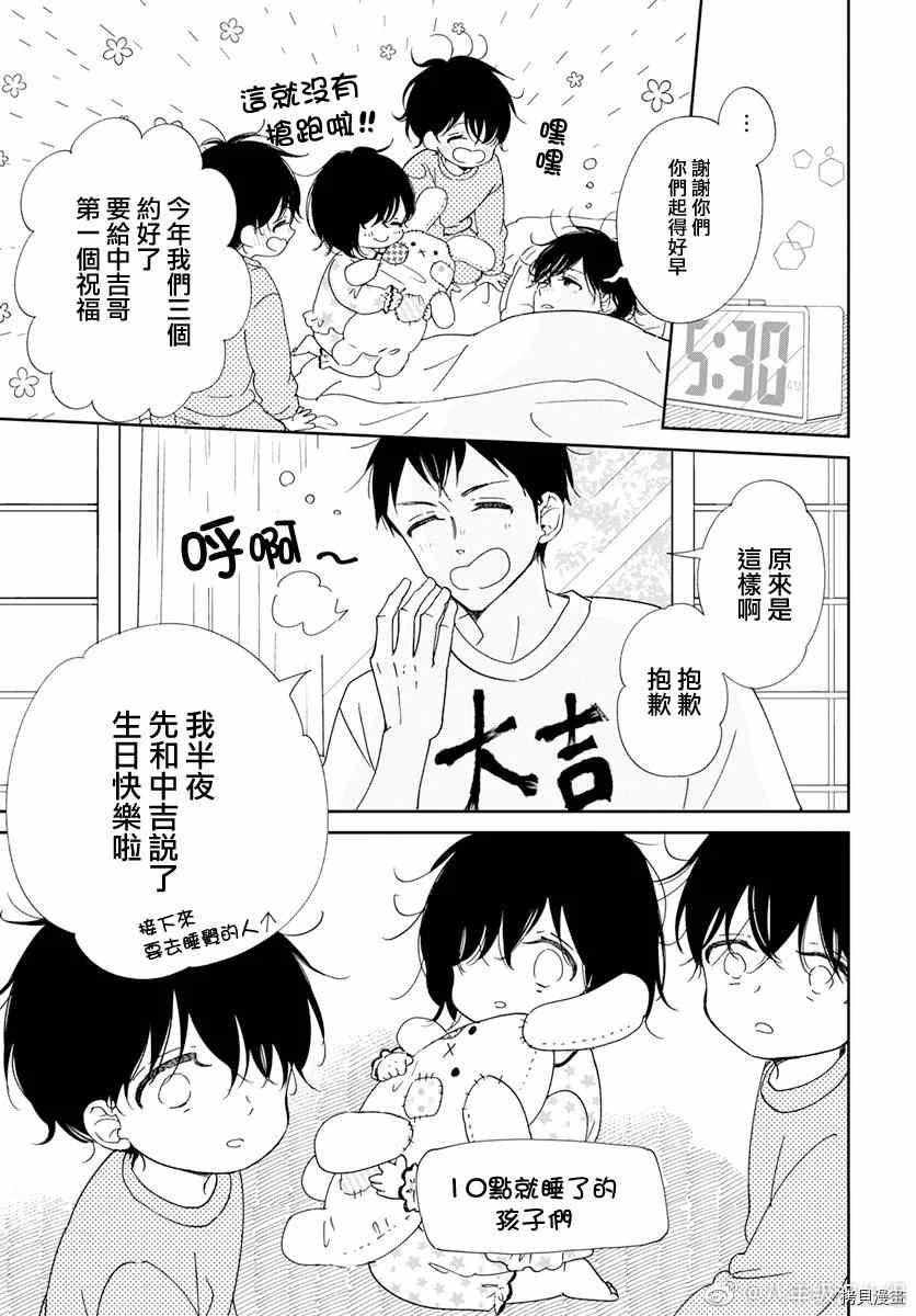 《学园奶爸》漫画最新章节第120.5话免费下拉式在线观看章节第【3】张图片