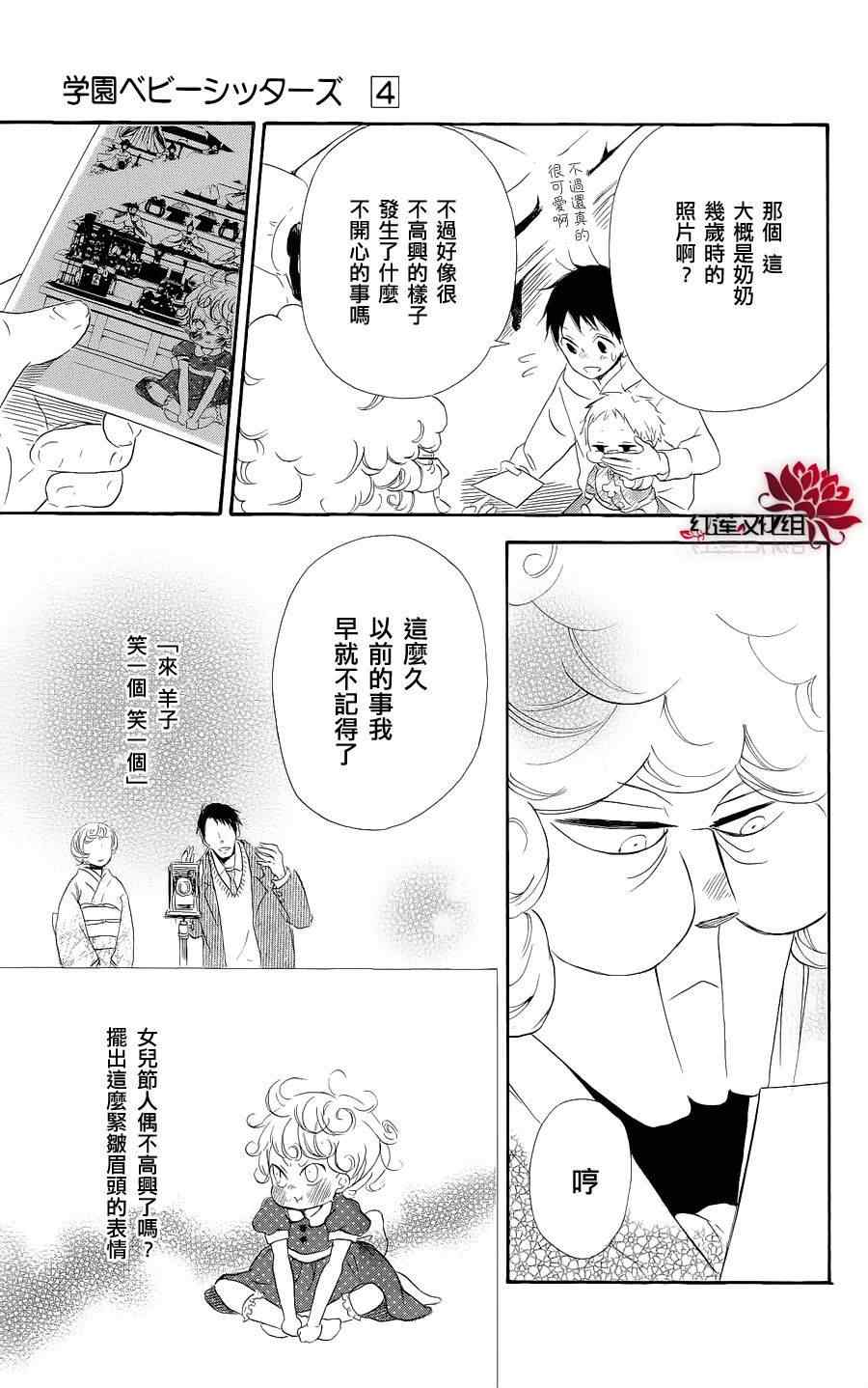 《学园奶爸》漫画最新章节第19话免费下拉式在线观看章节第【13】张图片