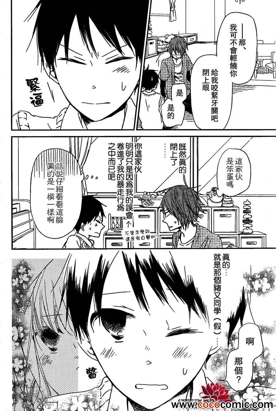 《学园奶爸》漫画最新章节第43话免费下拉式在线观看章节第【27】张图片