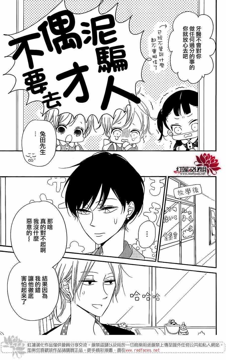 《学园奶爸》漫画最新章节第74话免费下拉式在线观看章节第【11】张图片