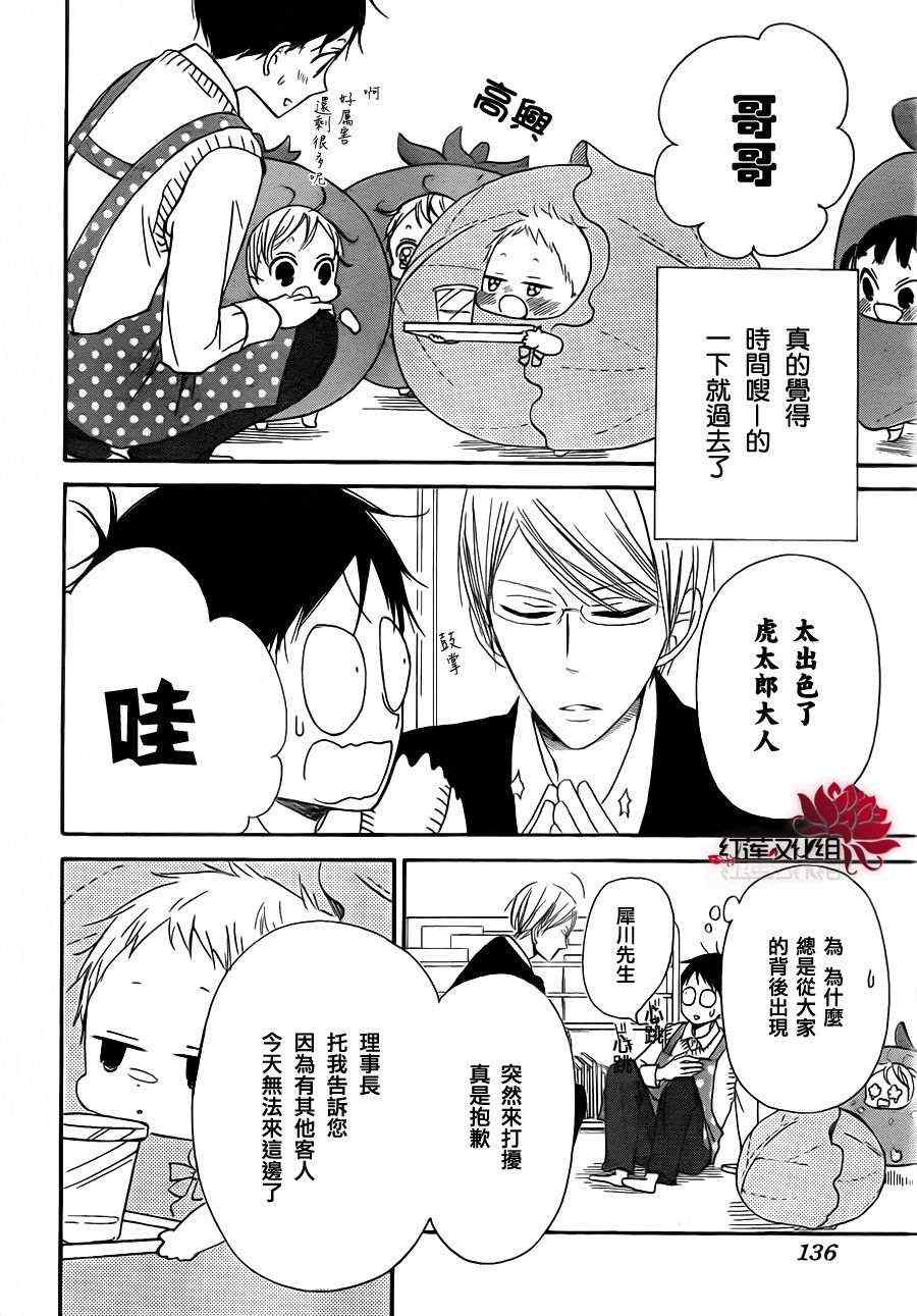 《学园奶爸》漫画最新章节第24话免费下拉式在线观看章节第【25】张图片