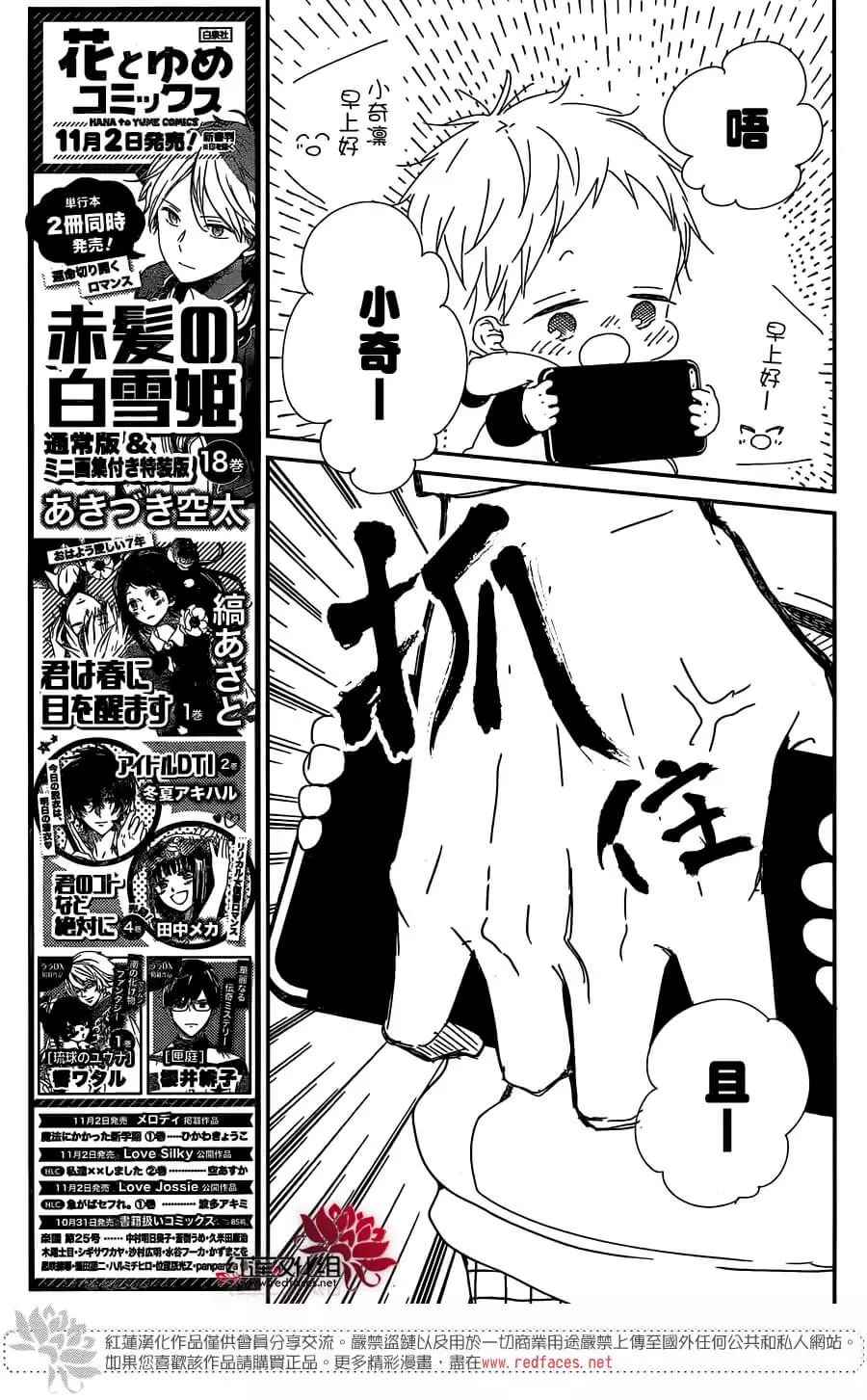 《学园奶爸》漫画最新章节第93话免费下拉式在线观看章节第【17】张图片