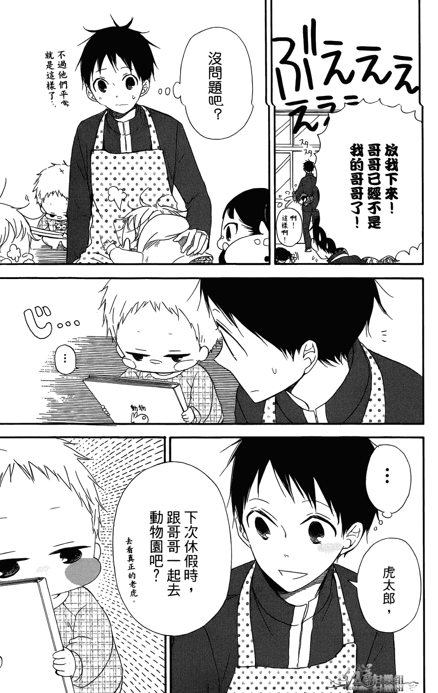 《学园奶爸》漫画最新章节第2卷免费下拉式在线观看章节第【12】张图片