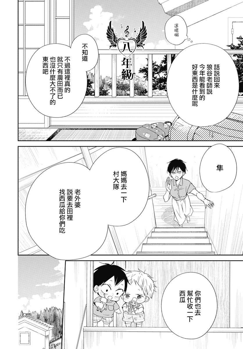 《学园奶爸》漫画最新章节第128话免费下拉式在线观看章节第【12】张图片