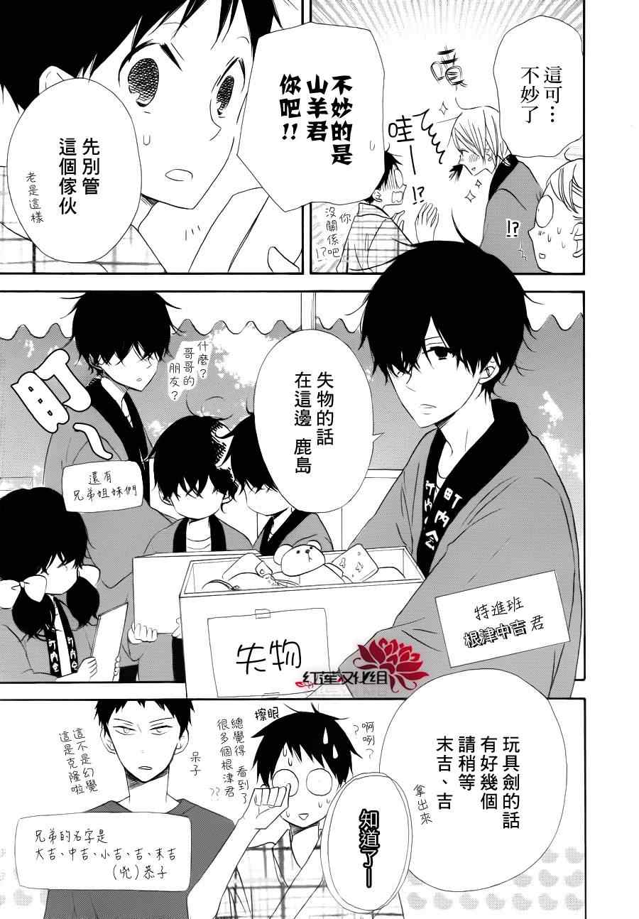 《学园奶爸》漫画最新章节第22话免费下拉式在线观看章节第【24】张图片