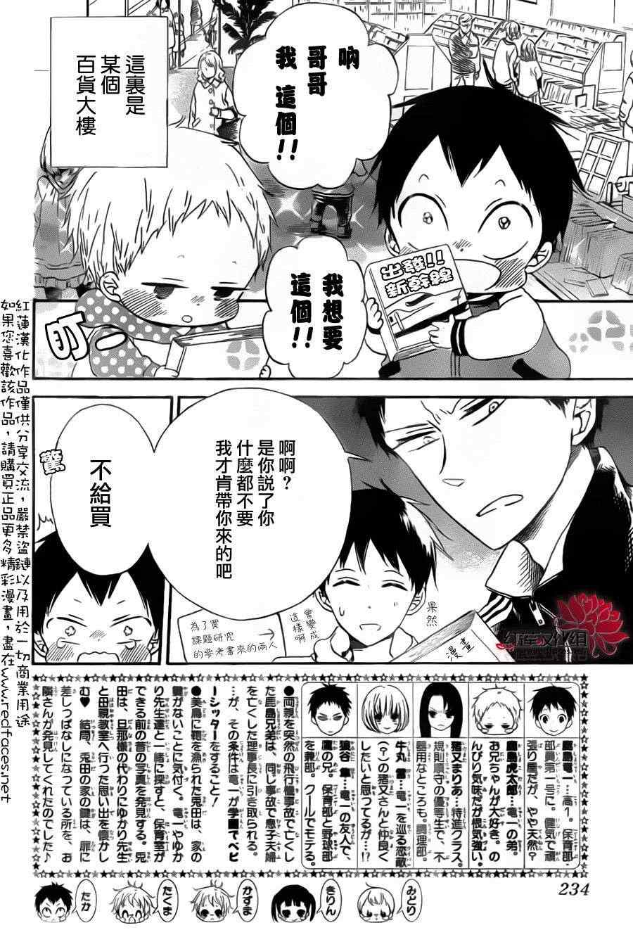 《学园奶爸》漫画最新章节第41话免费下拉式在线观看章节第【2】张图片