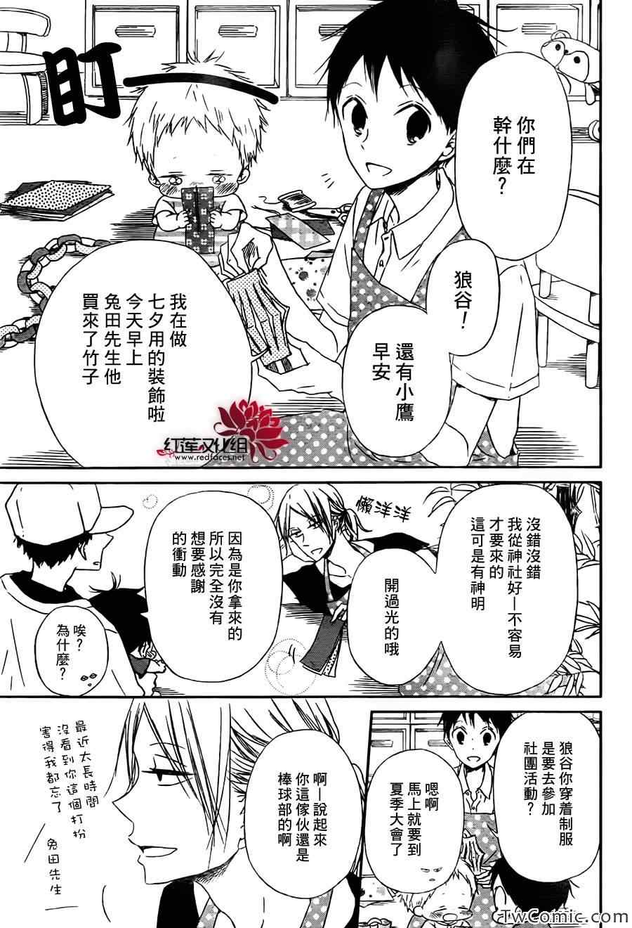 《学园奶爸》漫画最新章节第45话免费下拉式在线观看章节第【3】张图片