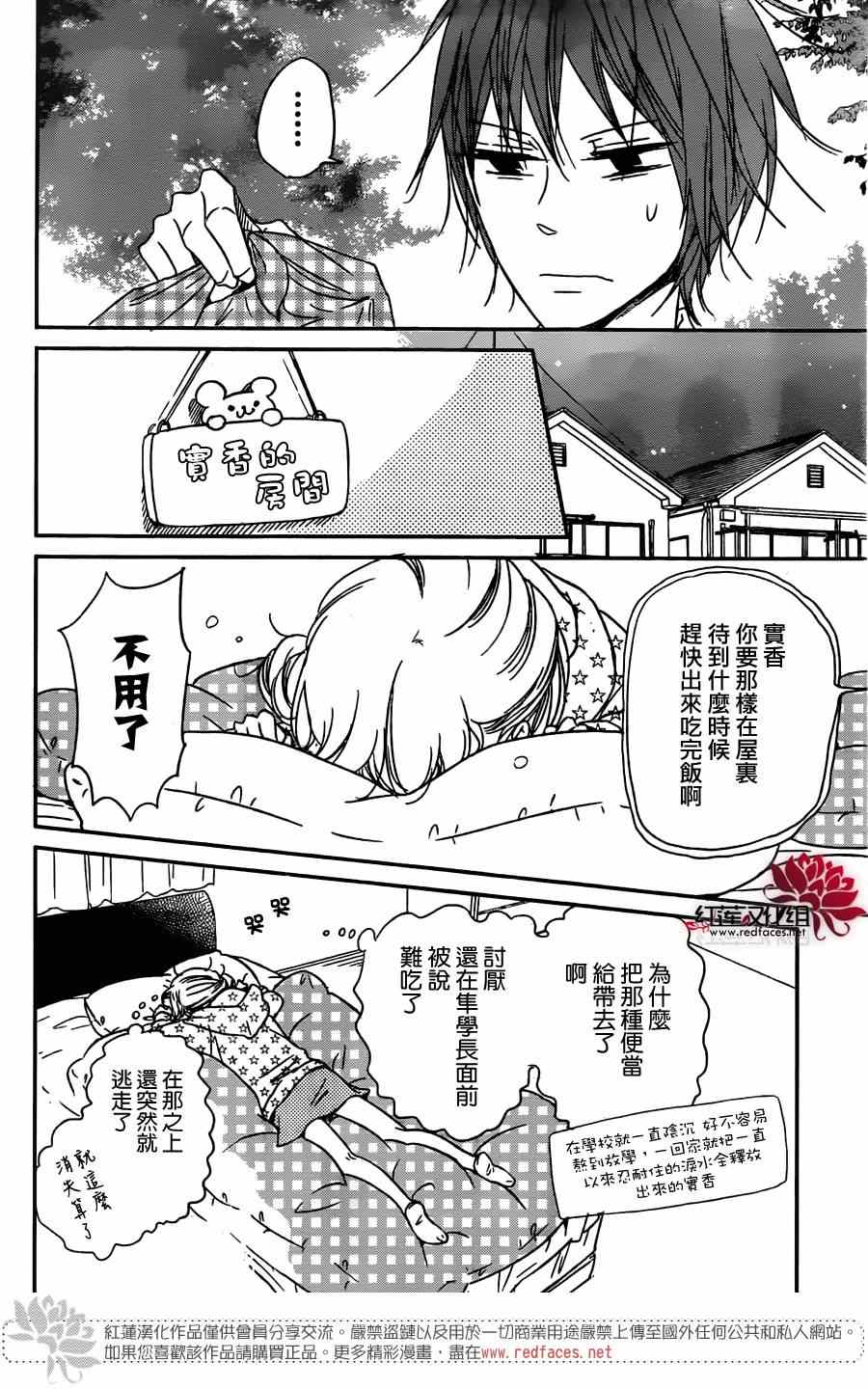 《学园奶爸》漫画最新章节第59话免费下拉式在线观看章节第【26】张图片