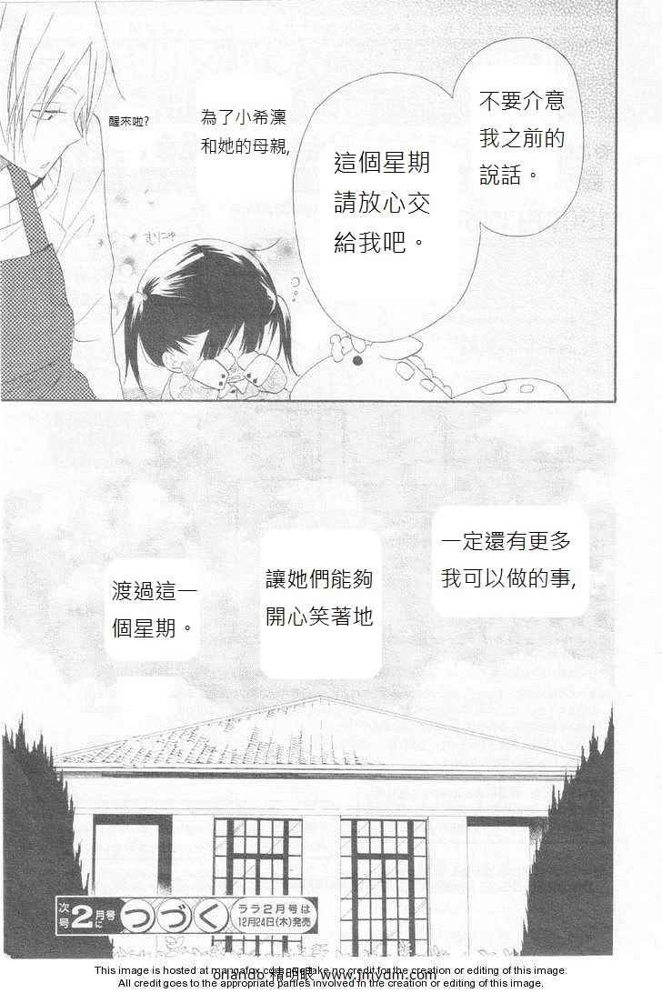 《学园奶爸》漫画最新章节第3话免费下拉式在线观看章节第【29】张图片