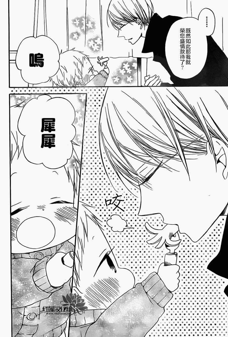 《学园奶爸》漫画最新章节第39话免费下拉式在线观看章节第【14】张图片