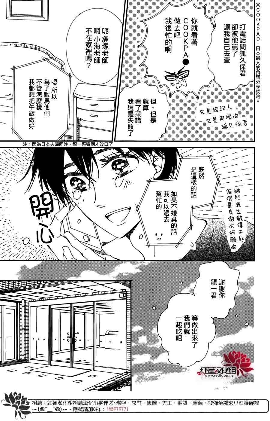 《学园奶爸》漫画最新章节第82话免费下拉式在线观看章节第【16】张图片