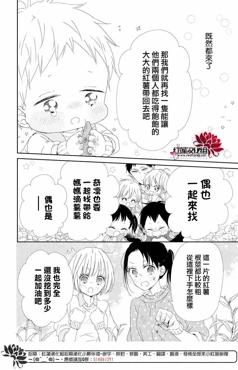 《学园奶爸》漫画最新章节第103话免费下拉式在线观看章节第【20】张图片