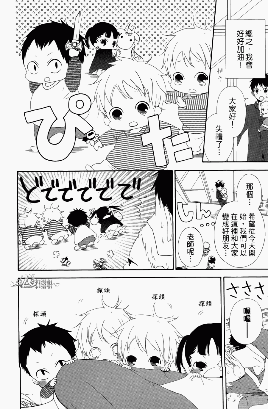 《学园奶爸》漫画最新章节第1卷免费下拉式在线观看章节第【18】张图片