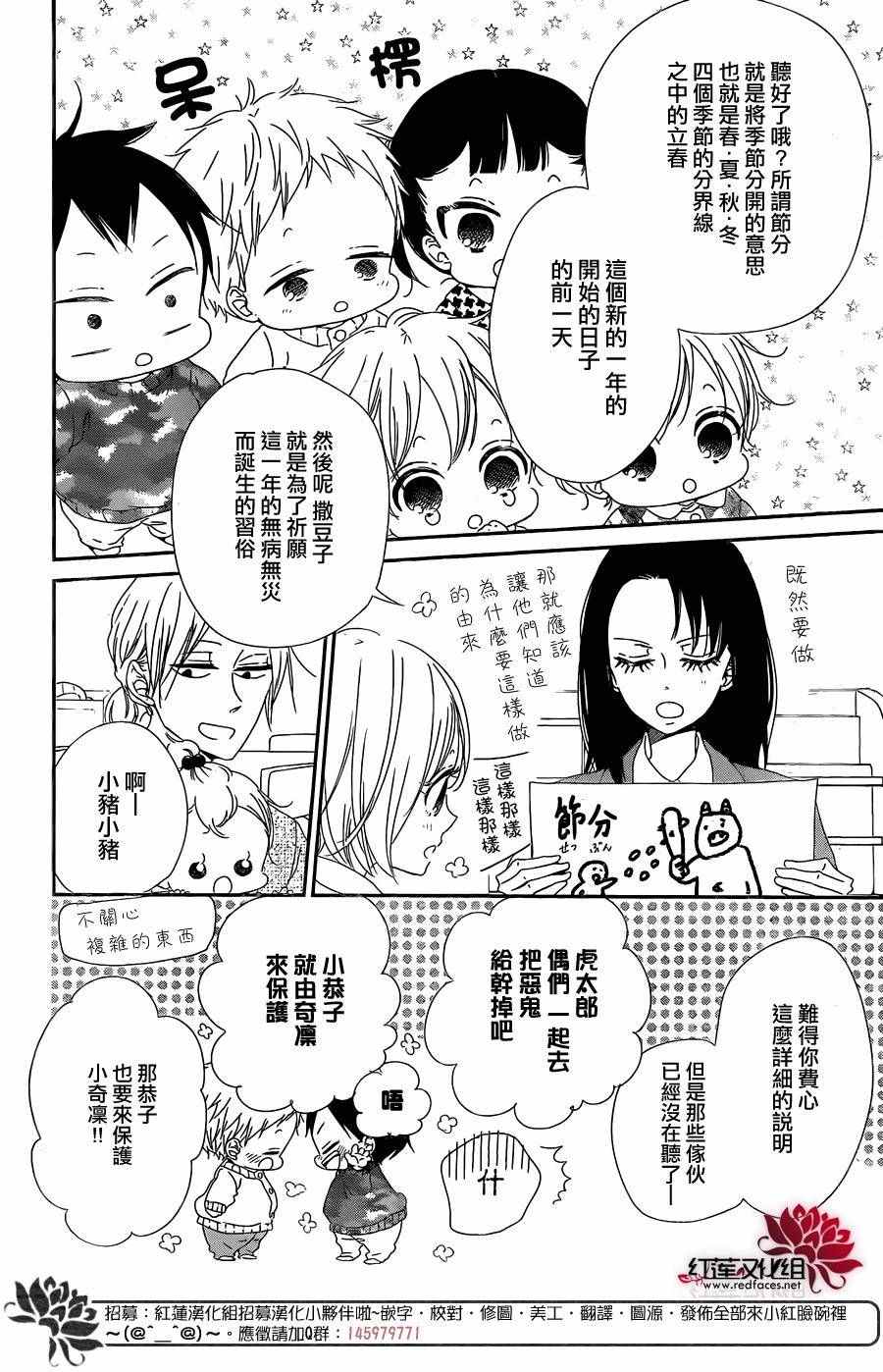 《学园奶爸》漫画最新章节第83话免费下拉式在线观看章节第【8】张图片