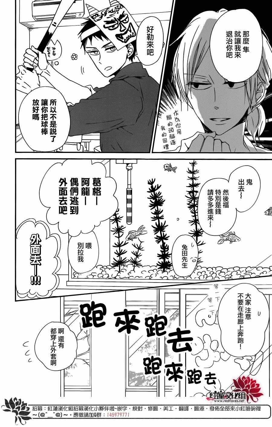 《学园奶爸》漫画最新章节第83话免费下拉式在线观看章节第【25】张图片