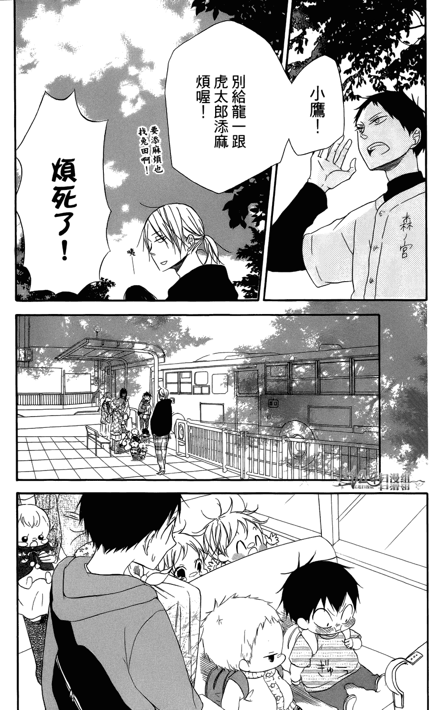 《学园奶爸》漫画最新章节第2卷免费下拉式在线观看章节第【21】张图片