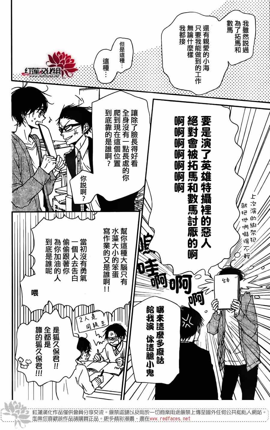 《学园奶爸》漫画最新章节第62话免费下拉式在线观看章节第【6】张图片