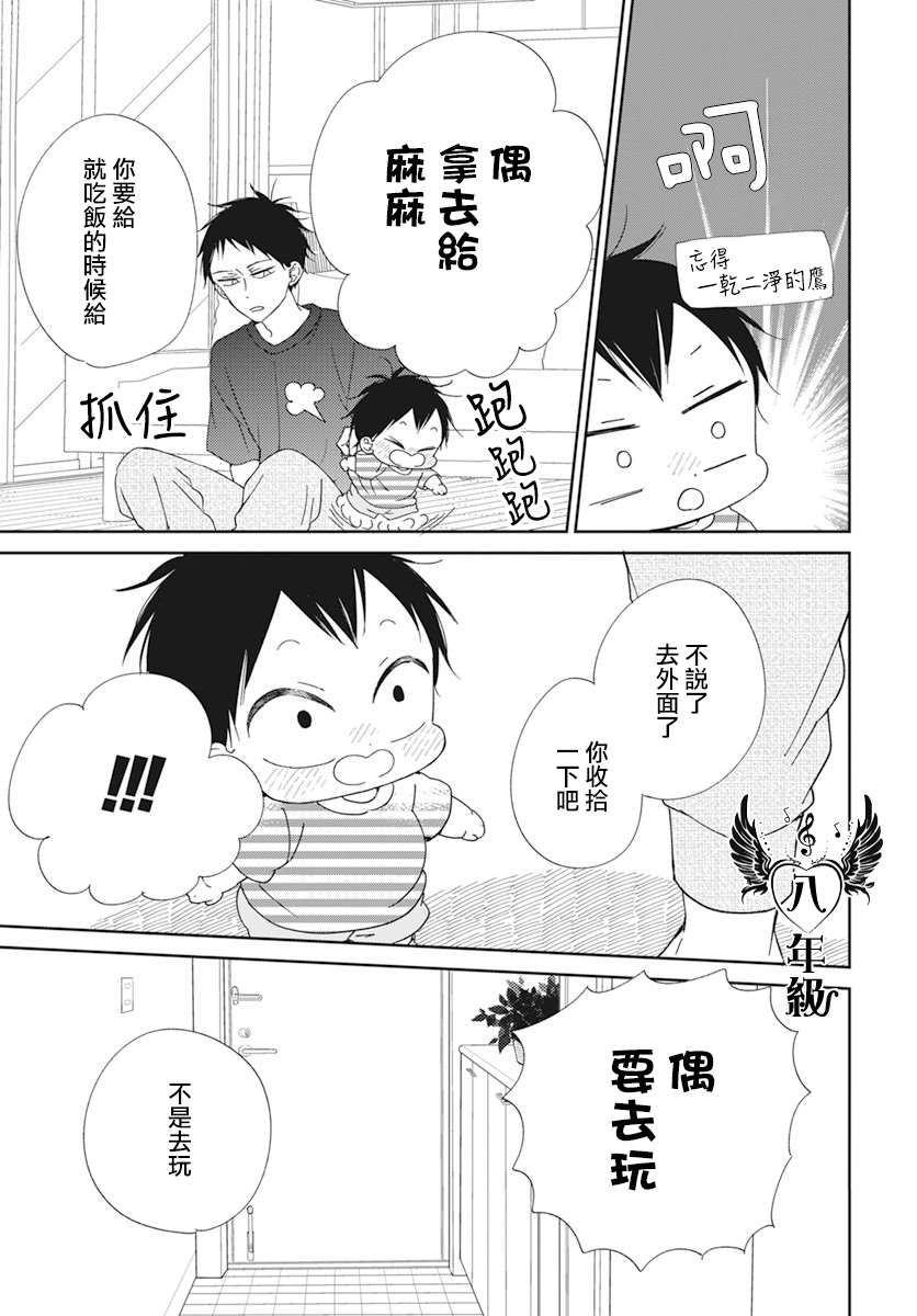 《学园奶爸》漫画最新章节第120话免费下拉式在线观看章节第【20】张图片