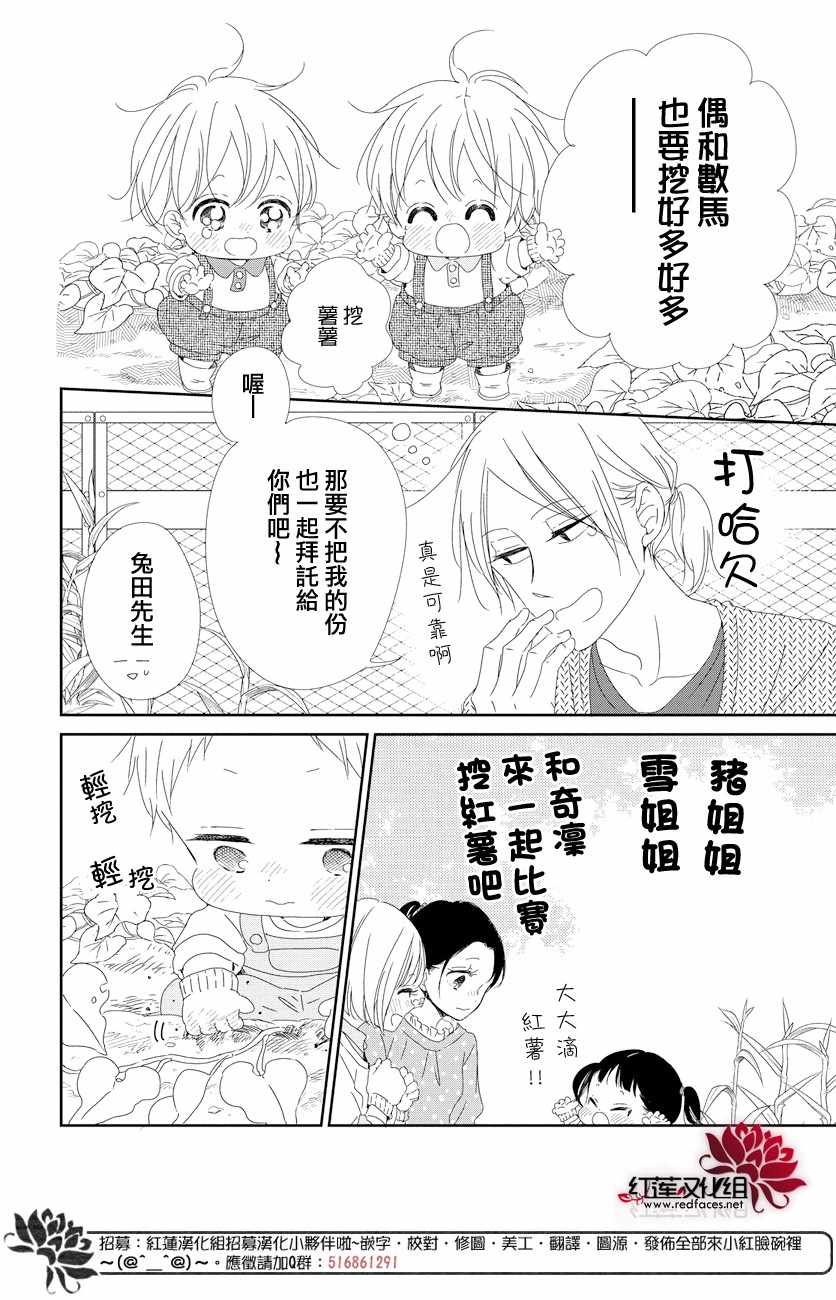 《学园奶爸》漫画最新章节第103话免费下拉式在线观看章节第【10】张图片