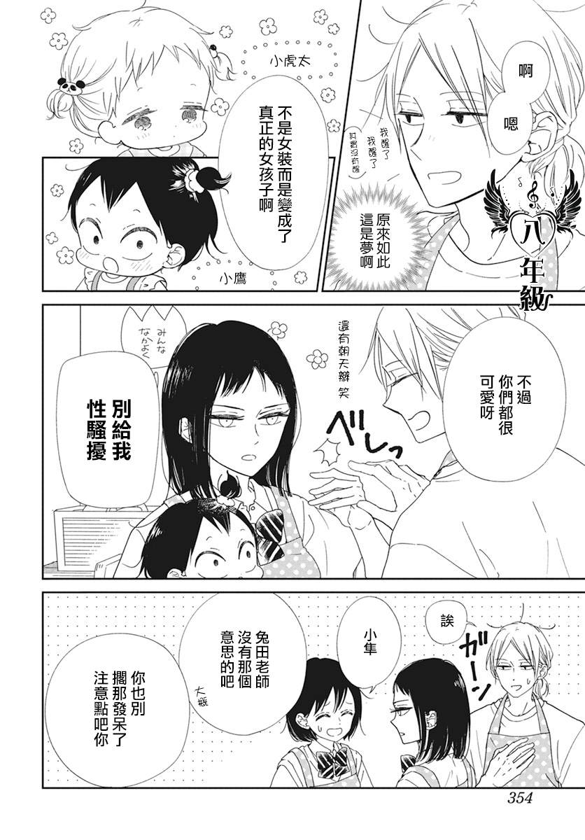 《学园奶爸》漫画最新章节第127.5话免费下拉式在线观看章节第【2】张图片