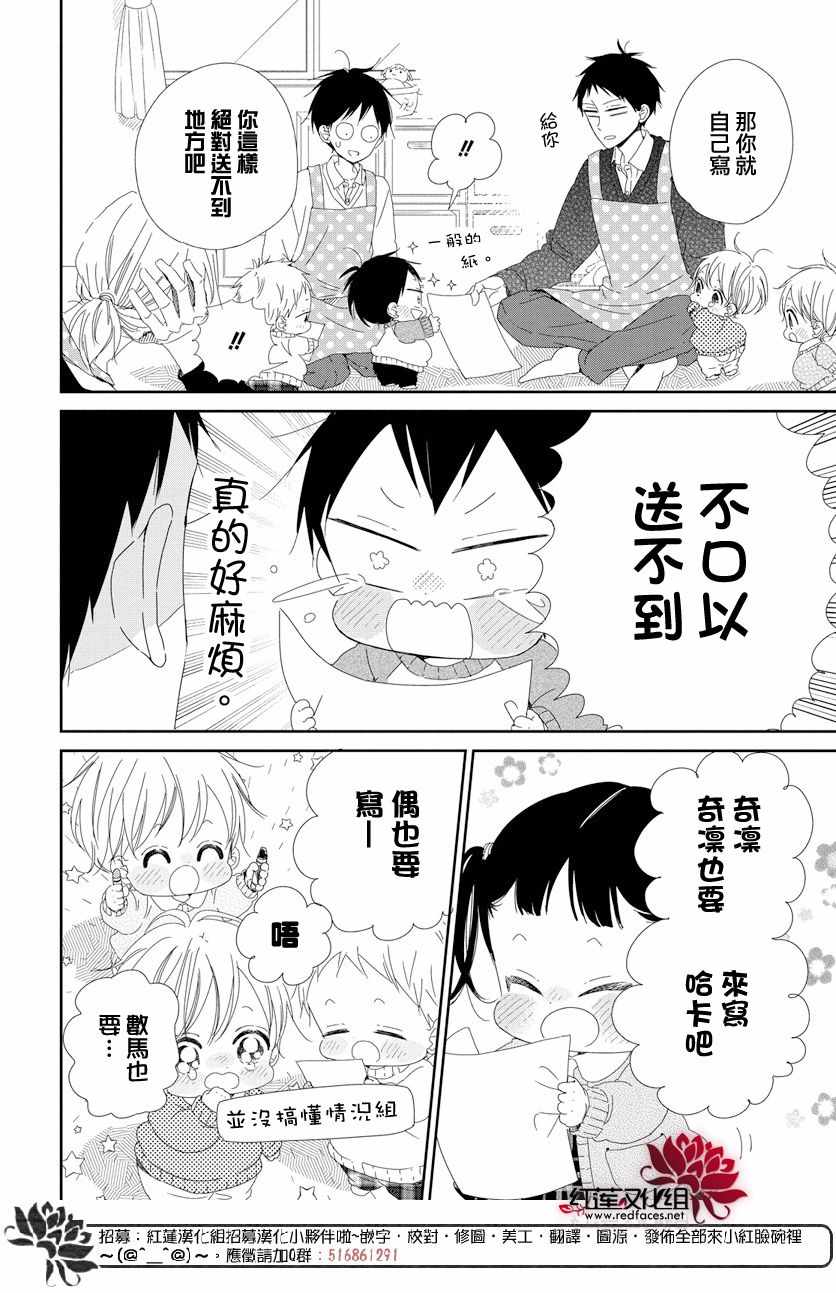 《学园奶爸》漫画最新章节第105话免费下拉式在线观看章节第【8】张图片