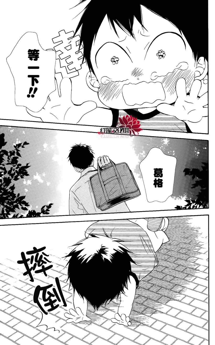 《学园奶爸》漫画最新章节第13话免费下拉式在线观看章节第【25】张图片