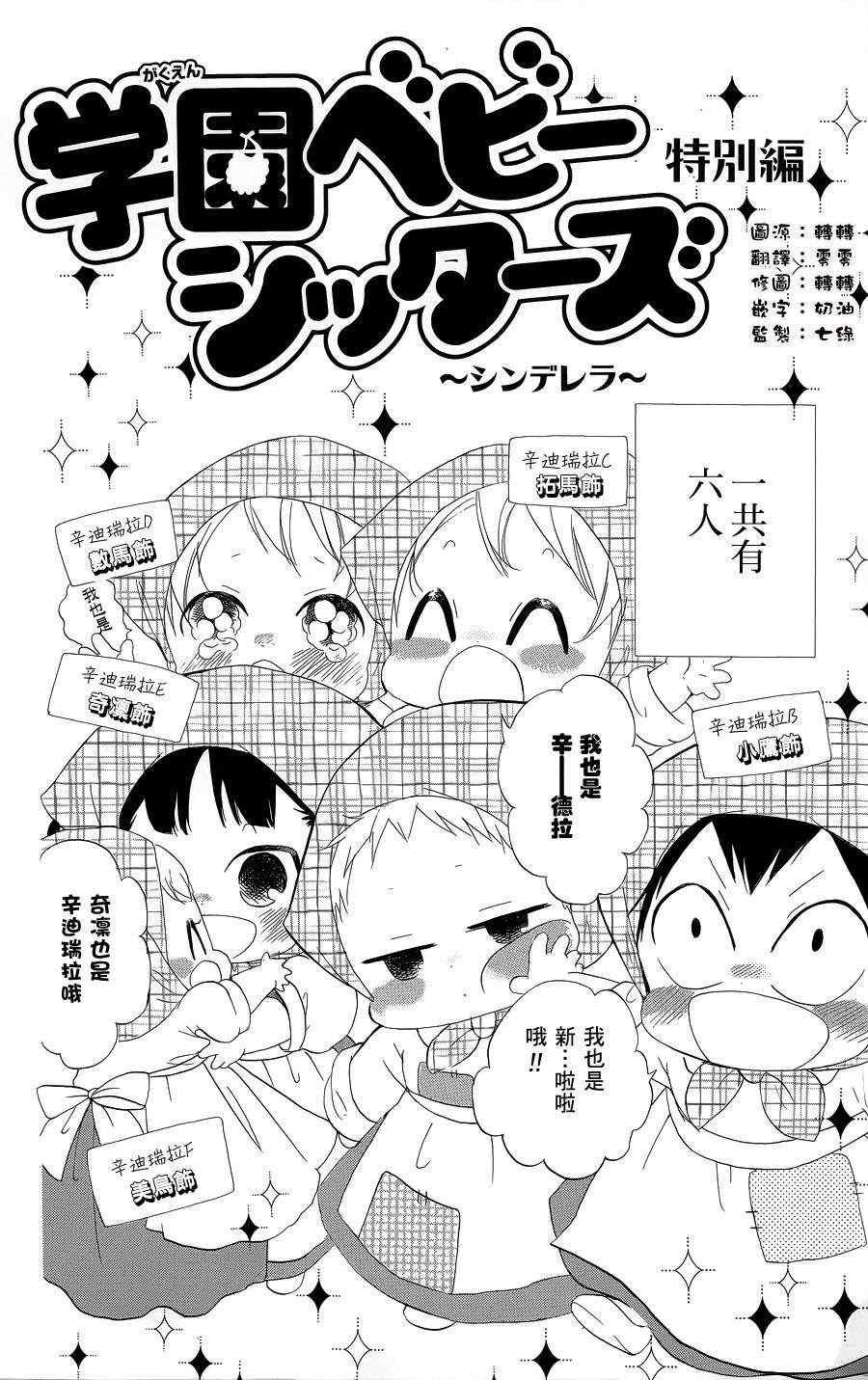 《学园奶爸》漫画最新章节学园褓母 特别篇免费下拉式在线观看章节第【2】张图片