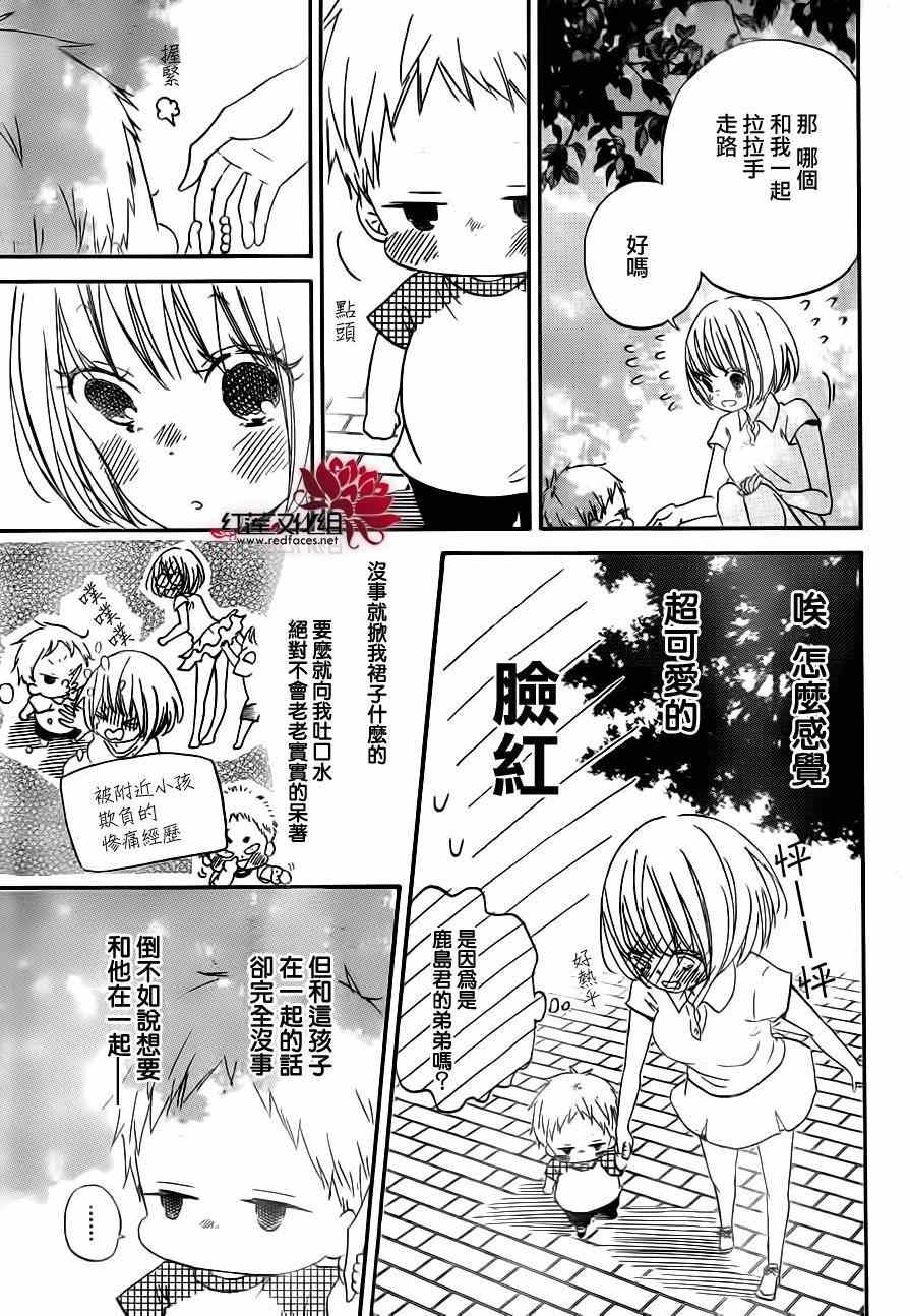 《学园奶爸》漫画最新章节第34话免费下拉式在线观看章节第【17】张图片