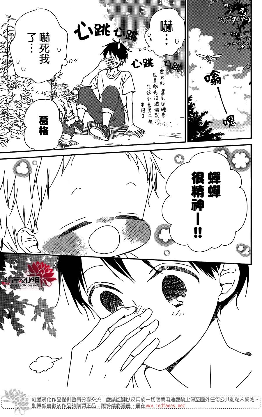 《学园奶爸》漫画最新章节第91话免费下拉式在线观看章节第【7】张图片