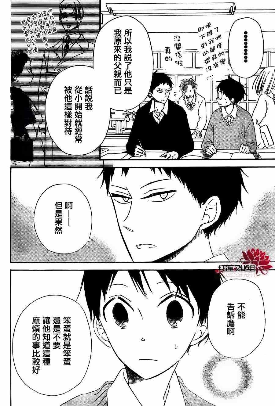 《学园奶爸》漫画最新章节第25话免费下拉式在线观看章节第【14】张图片