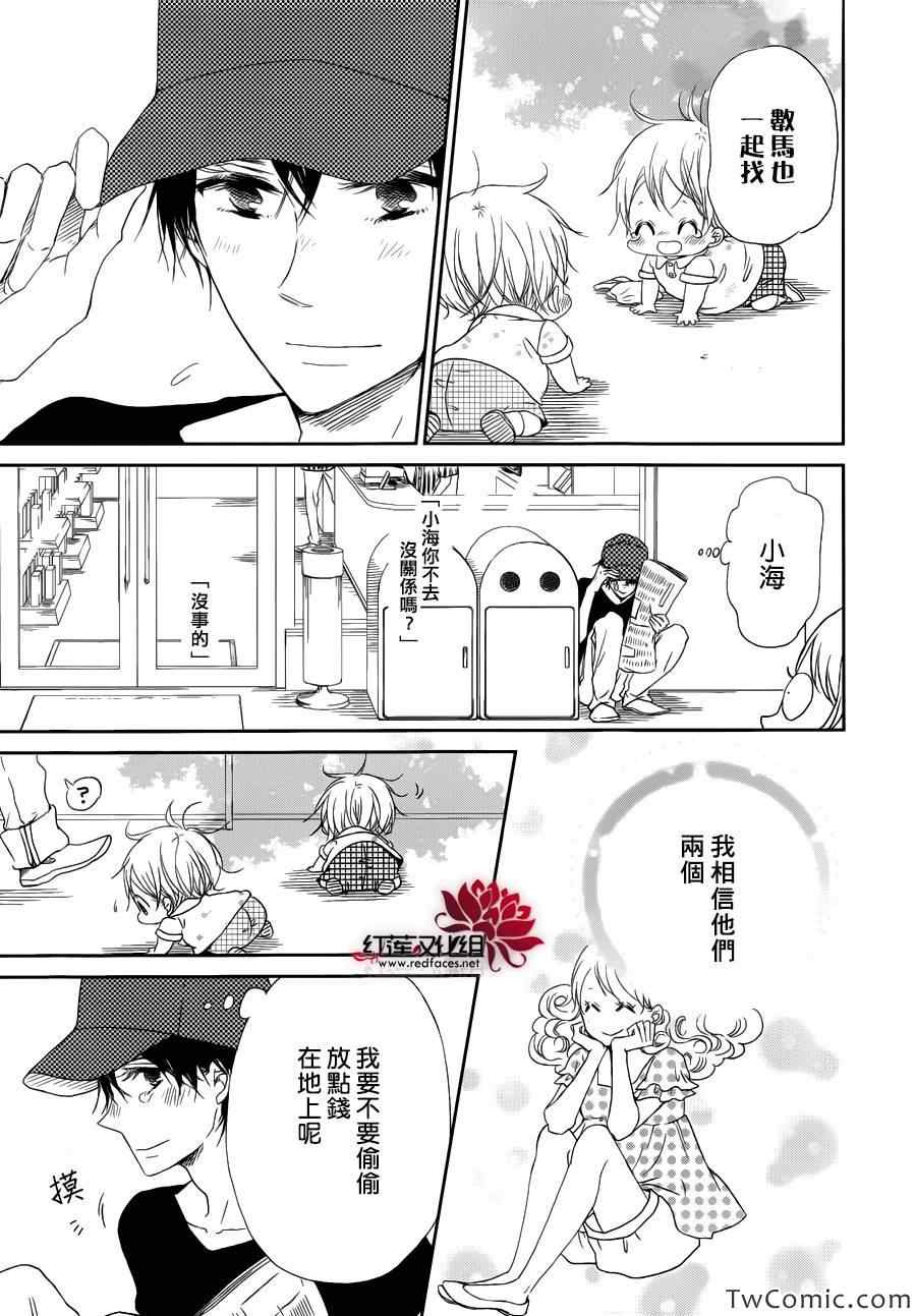 《学园奶爸》漫画最新章节第46话免费下拉式在线观看章节第【24】张图片