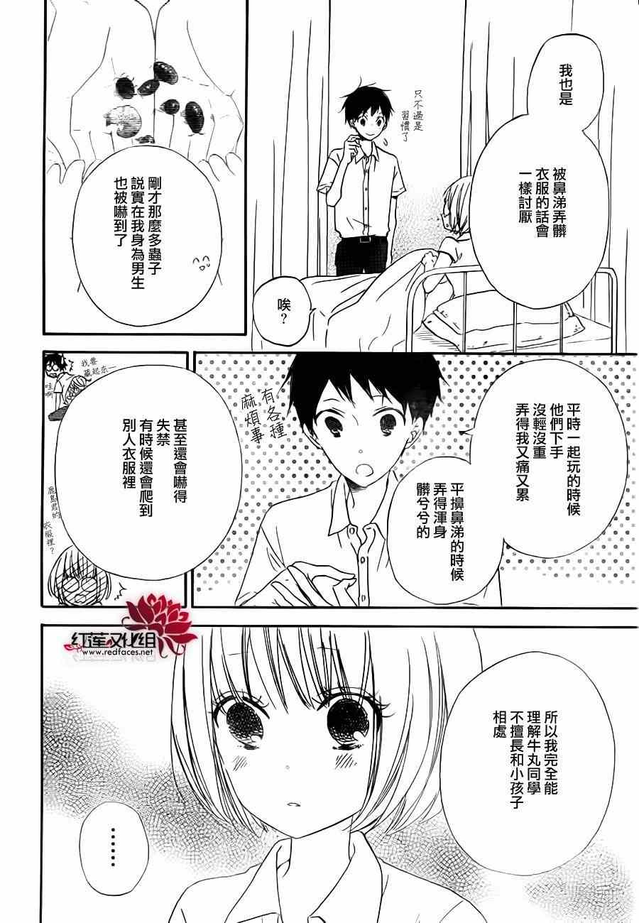 《学园奶爸》漫画最新章节第34话免费下拉式在线观看章节第【24】张图片