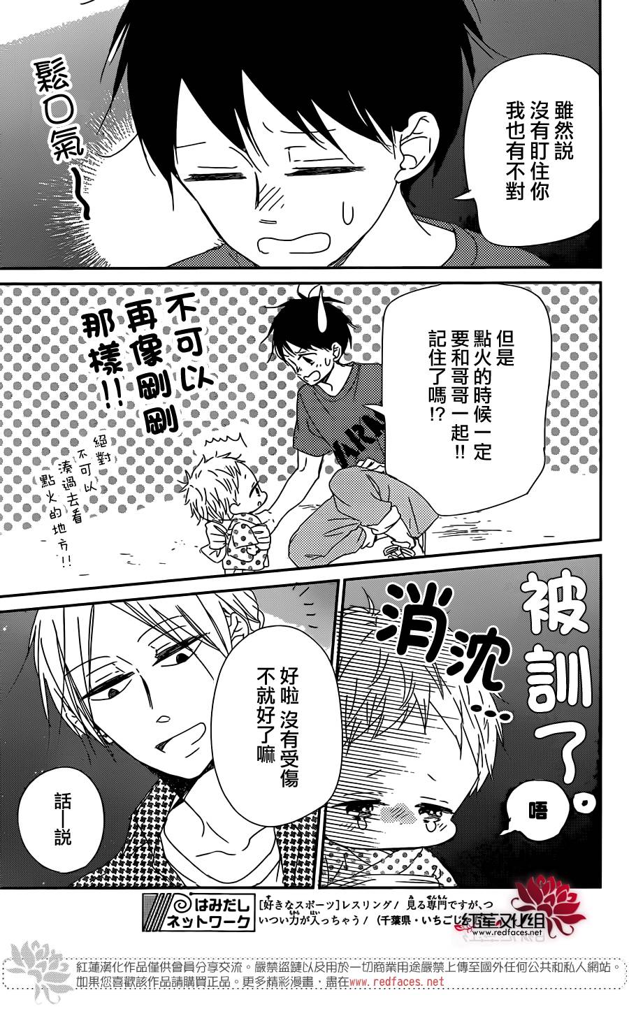 《学园奶爸》漫画最新章节第91话免费下拉式在线观看章节第【24】张图片