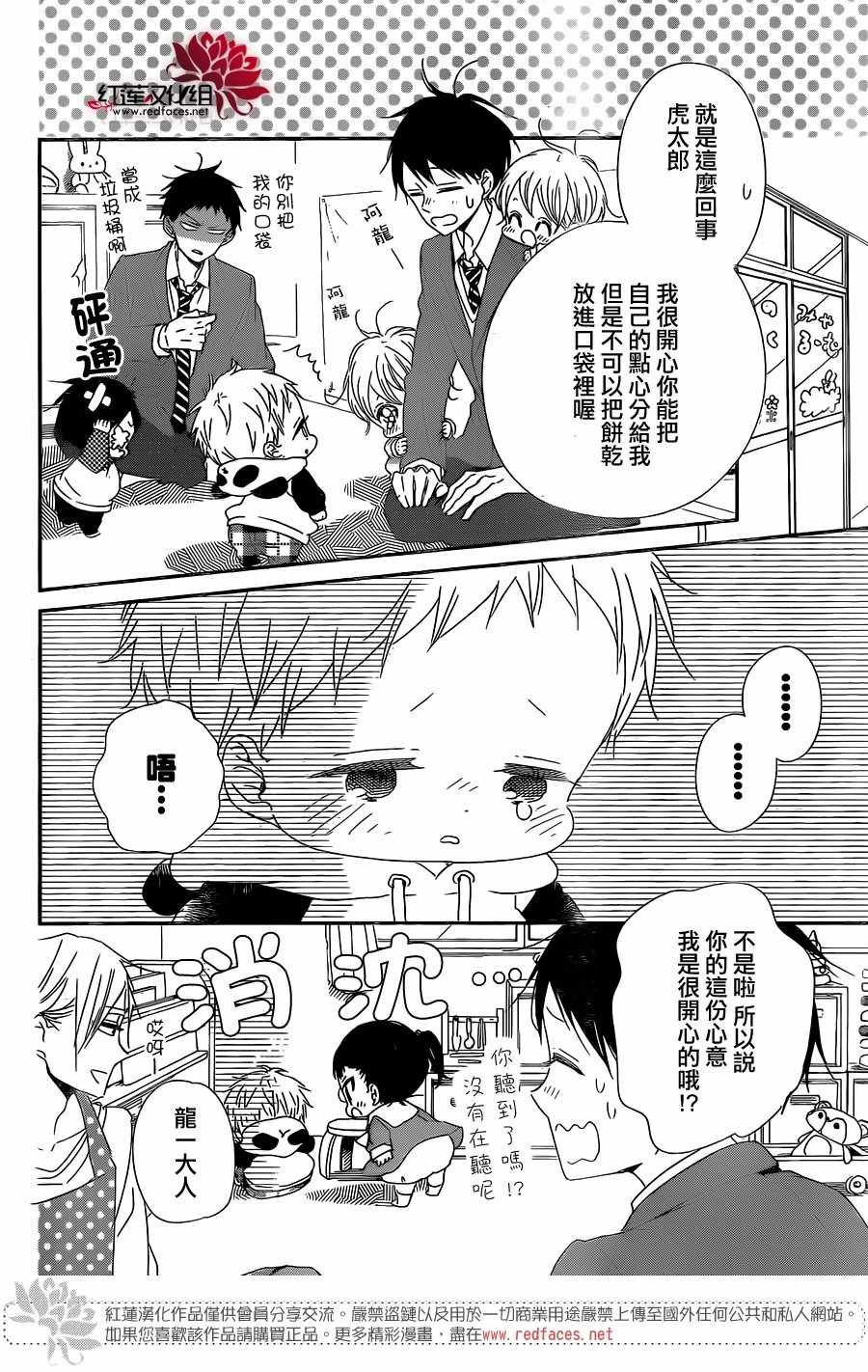 《学园奶爸》漫画最新章节第97话免费下拉式在线观看章节第【23】张图片