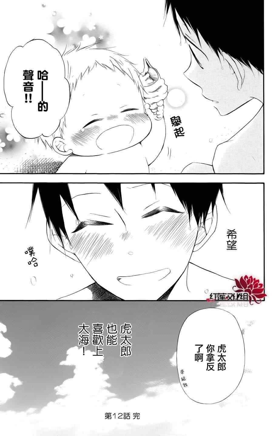 《学园奶爸》漫画最新章节第12话免费下拉式在线观看章节第【31】张图片