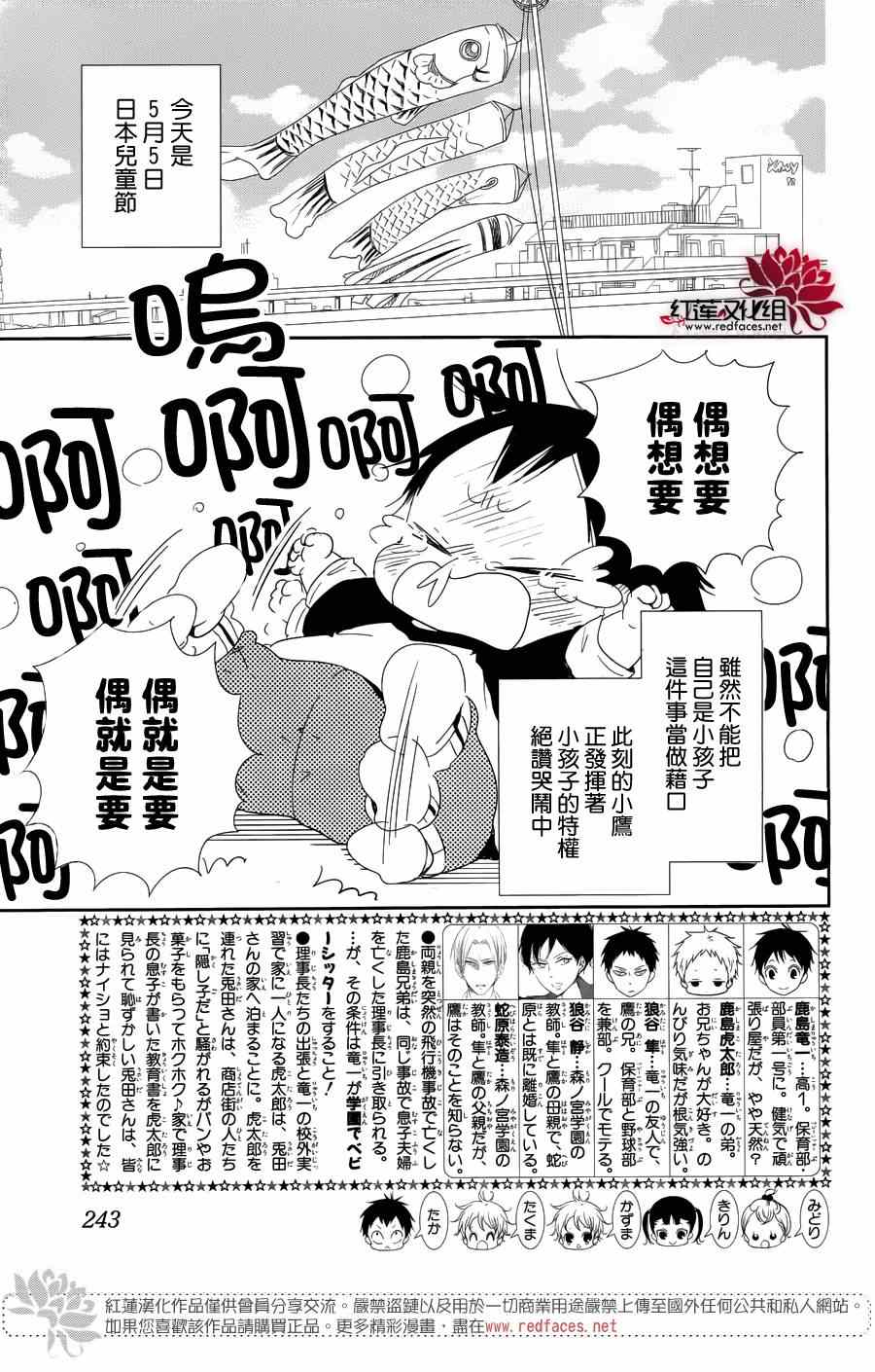 《学园奶爸》漫画最新章节第64话免费下拉式在线观看章节第【2】张图片