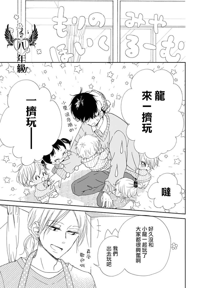 《学园奶爸》漫画最新章节第124话免费下拉式在线观看章节第【16】张图片