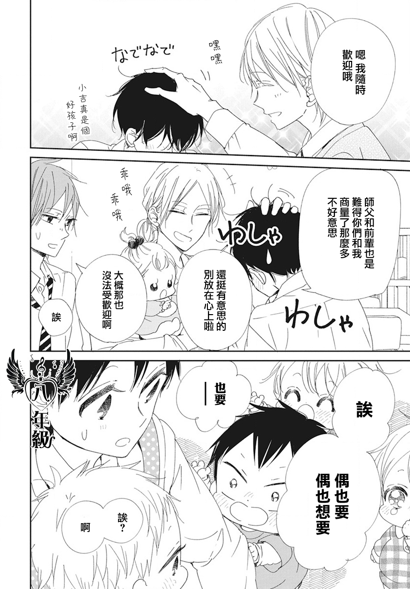 《学园奶爸》漫画最新章节第116话免费下拉式在线观看章节第【22】张图片