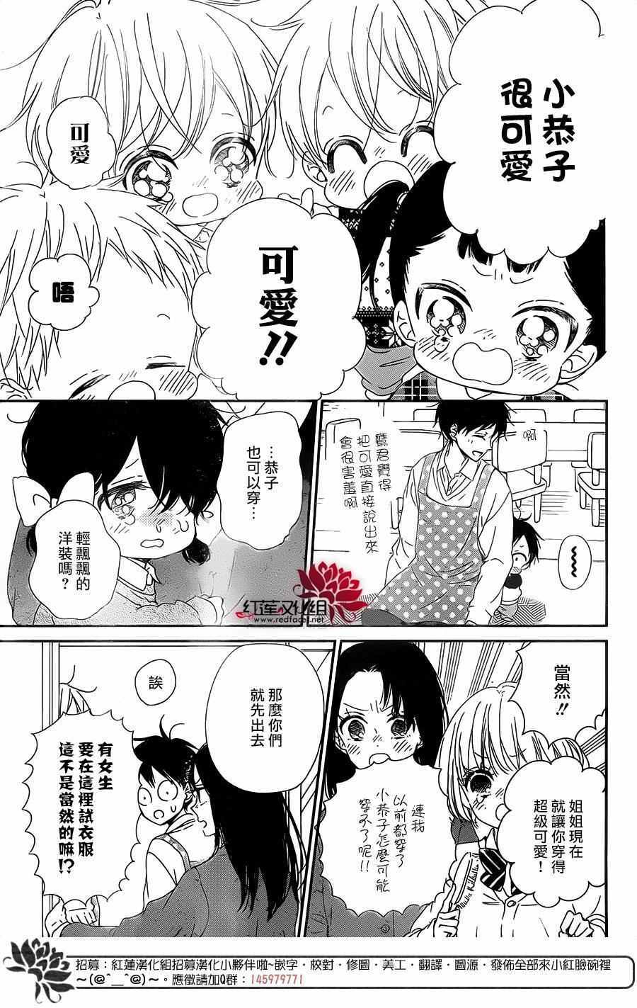 《学园奶爸》漫画最新章节第80话免费下拉式在线观看章节第【21】张图片