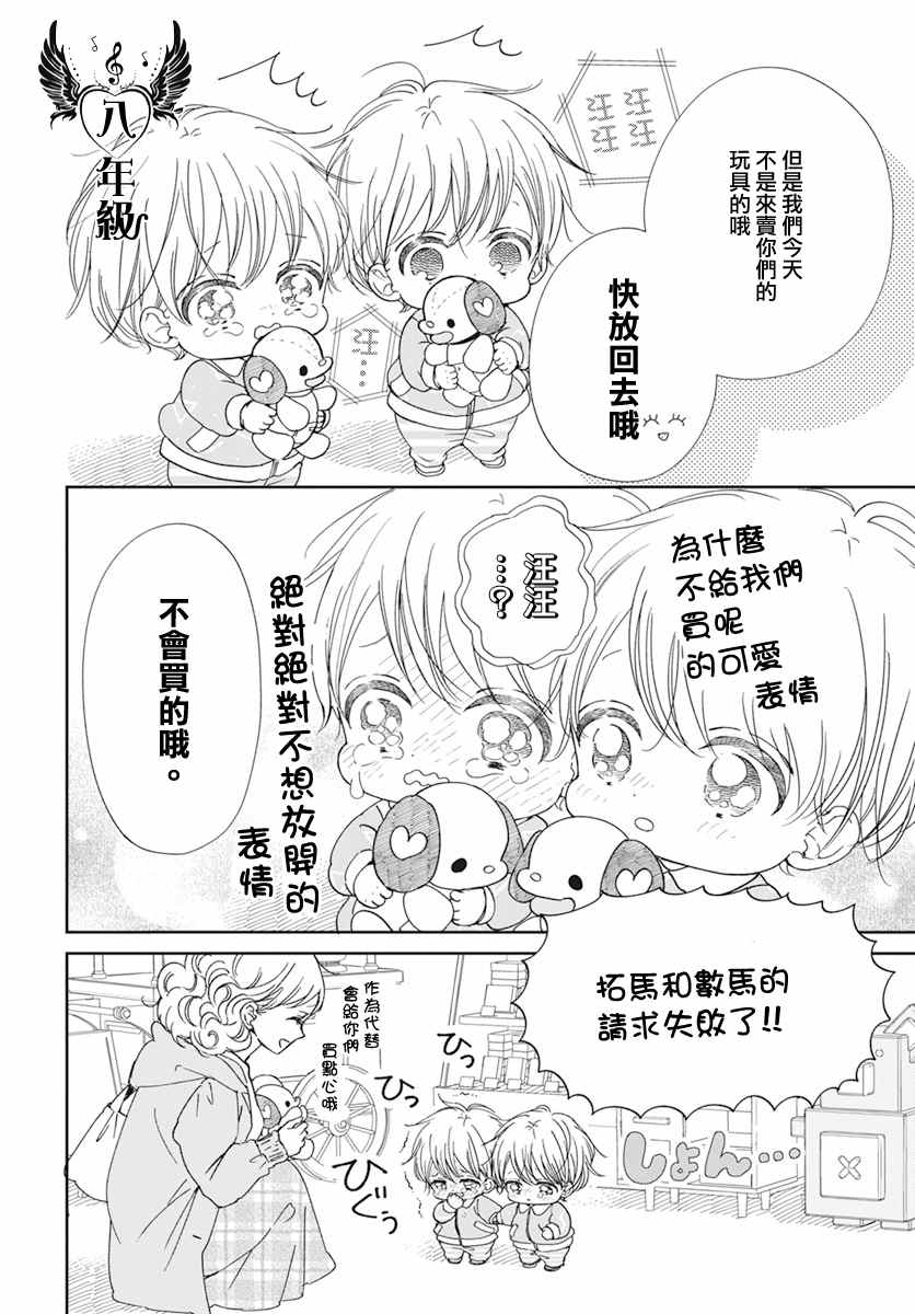 《学园奶爸》漫画最新章节第126.5话免费下拉式在线观看章节第【2】张图片