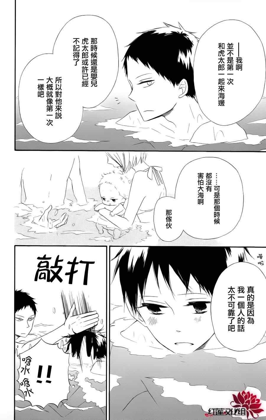 《学园奶爸》漫画最新章节第12话免费下拉式在线观看章节第【20】张图片