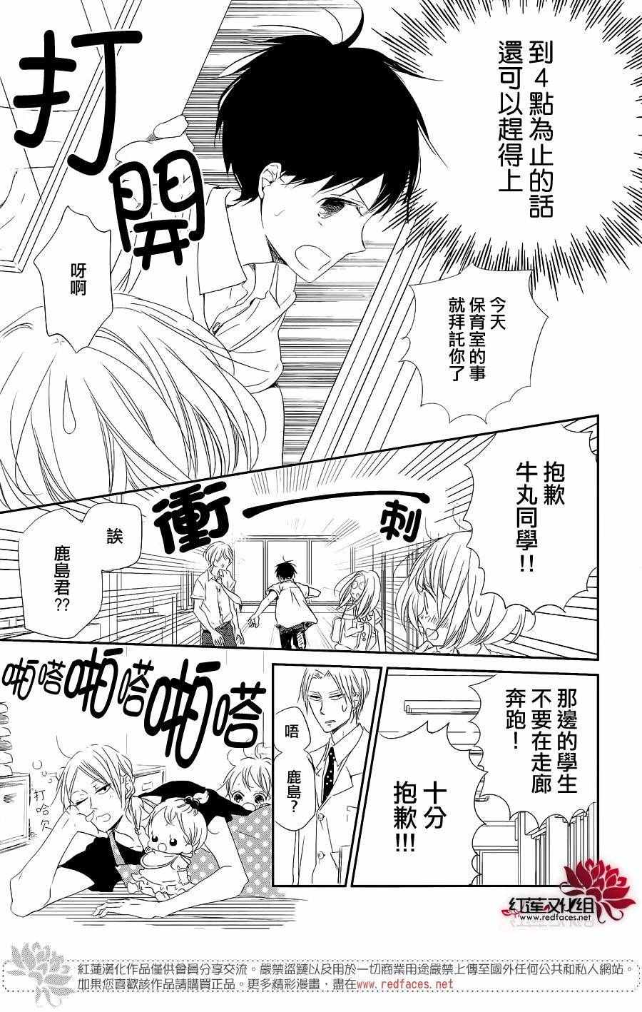 《学园奶爸》漫画最新章节第75话免费下拉式在线观看章节第【23】张图片