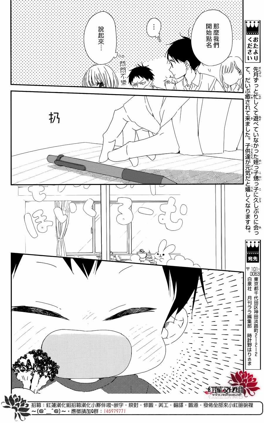 《学园奶爸》漫画最新章节第99话免费下拉式在线观看章节第【18】张图片