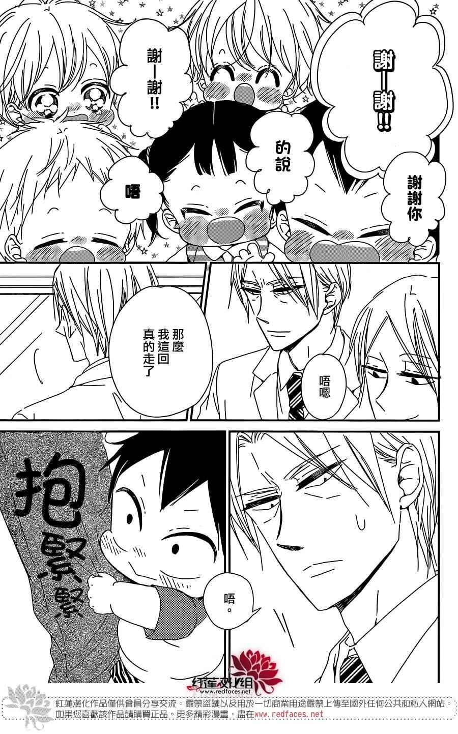 《学园奶爸》漫画最新章节第89话免费下拉式在线观看章节第【15】张图片