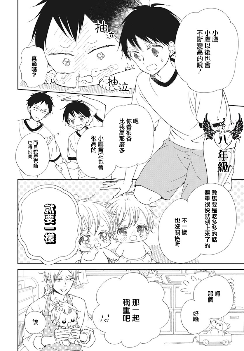 《学园奶爸》漫画最新章节第119话免费下拉式在线观看章节第【20】张图片