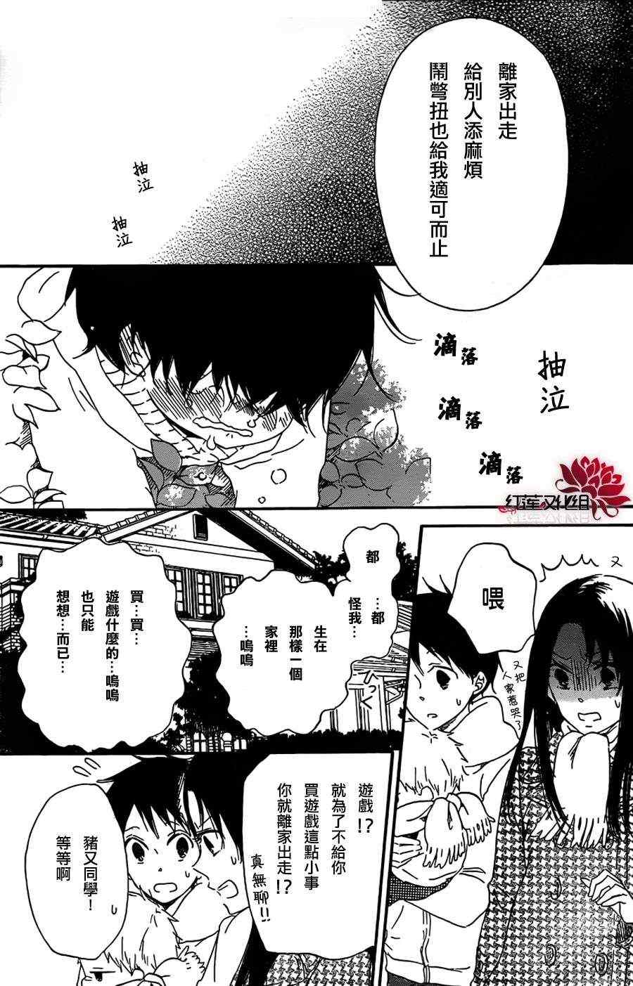 《学园奶爸》漫画最新章节第28话免费下拉式在线观看章节第【17】张图片